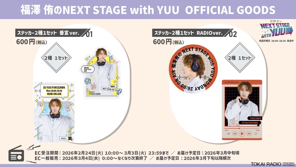 福澤侑のNEXT STAGE with YUU tweet media