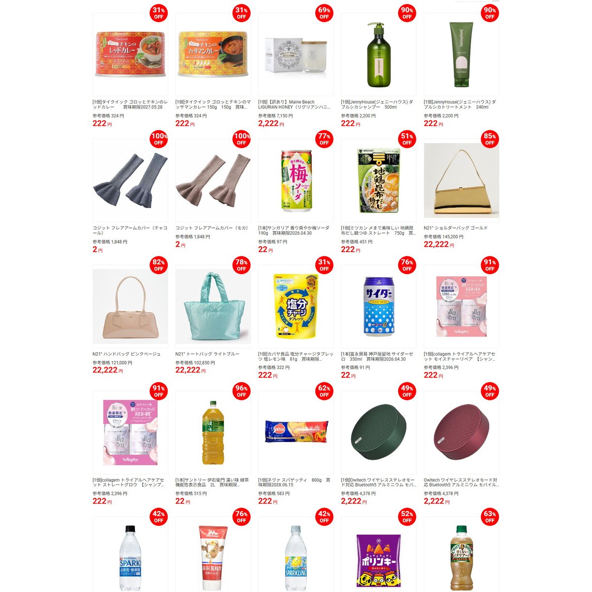 2円～22,222円までの にゃんにゃんセール対象商品だけ1人1点に制限され