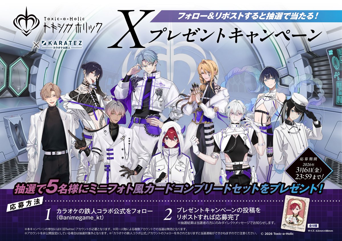 カラオケの鉄人コラボ公式 (@animegame_kt) / Posts / X