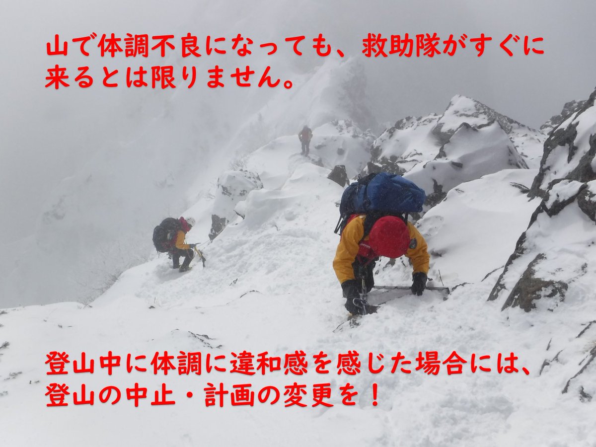 長野県警察山岳遭難救助隊 (@NAGANO_P_M_R) / Posts / X