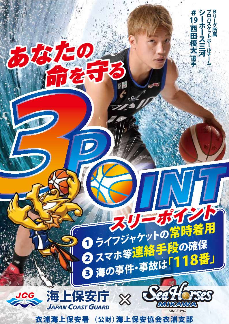 お知らせ／ #シーホース三河 とコラボし、次のとおりブース出展します