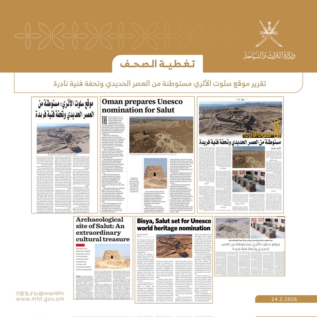 OmanMHT's tweet photo. تغطية الصحف لتقرير موقع سلوت الأثري مستوطنة من العصر الحديدي وتحفة فنية نادرة.

#تراث_وسياحة https://t.co/H4g4KJFTCE