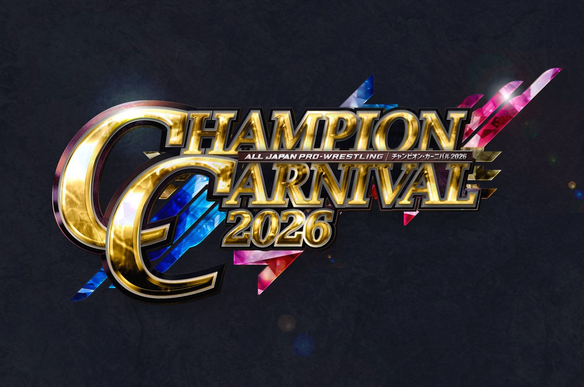 チケット販売情報】 「チャンピオン・カーニバル2026」 🔶4.12後楽園