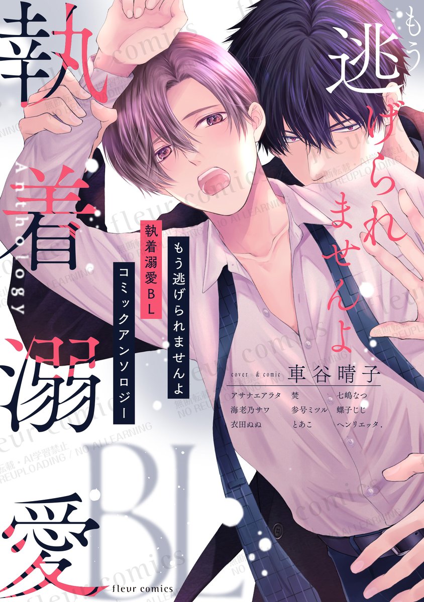 Flowers（BL） 【愛と狂気のマーケット出展作品】Message