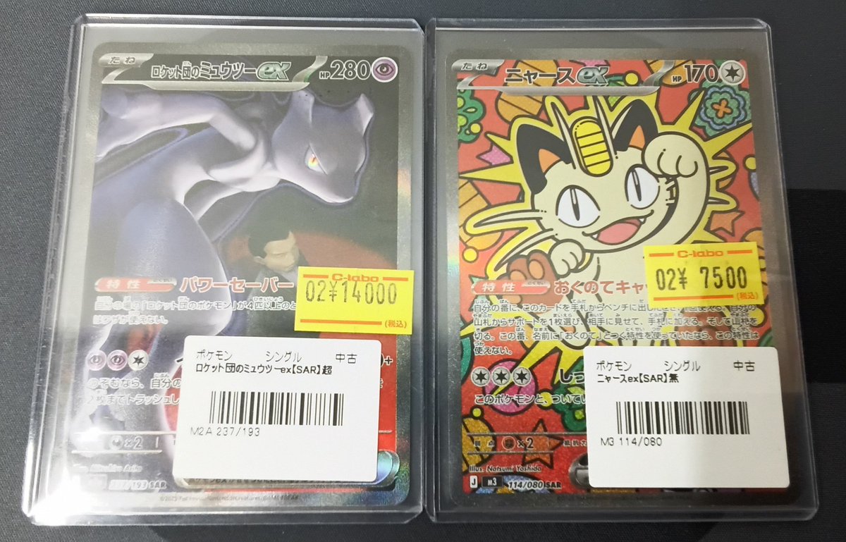 ポケカ販売情報】 『ロケット団のミュウツーex』SAR 『ニャースex』SAR