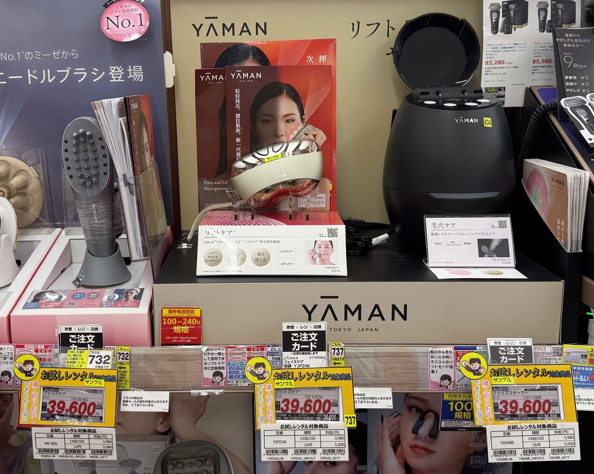 人気の美容家電が #Joshin で お試しレンタルできる‼️ ＼ 大事な予定