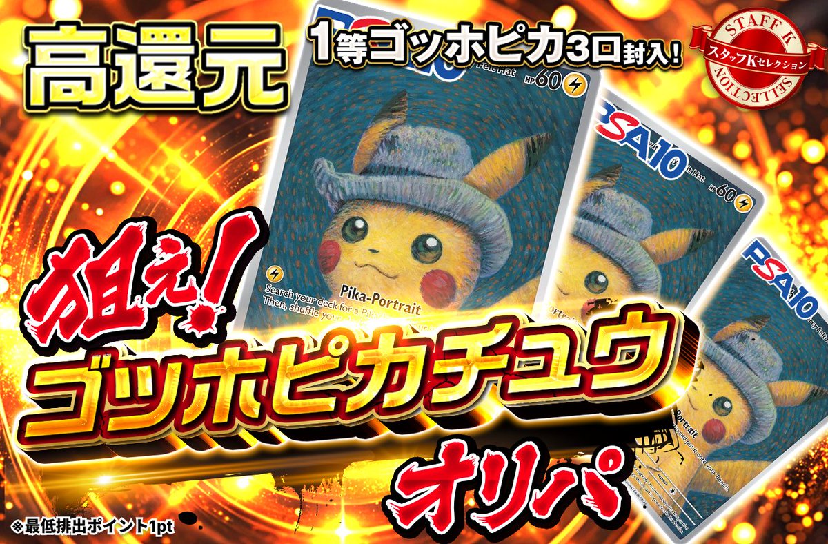 15ptで挑戦💥】 ゴッホピカチュウ3枚をぶち当てろ🔥 ※⚠️3枚は入れ