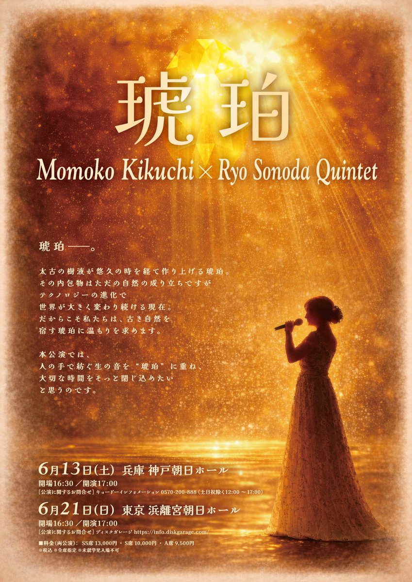 ◤￣￣￣￣￣￣￣￣￣￣￣￣￣￣￣                         琥　珀                Momoko Kikuchi                              ×              Ryo Sonoda Quintet                       開催決定！ ＿＿＿＿＿＿＿＿＿＿＿＿＿＿＿◢