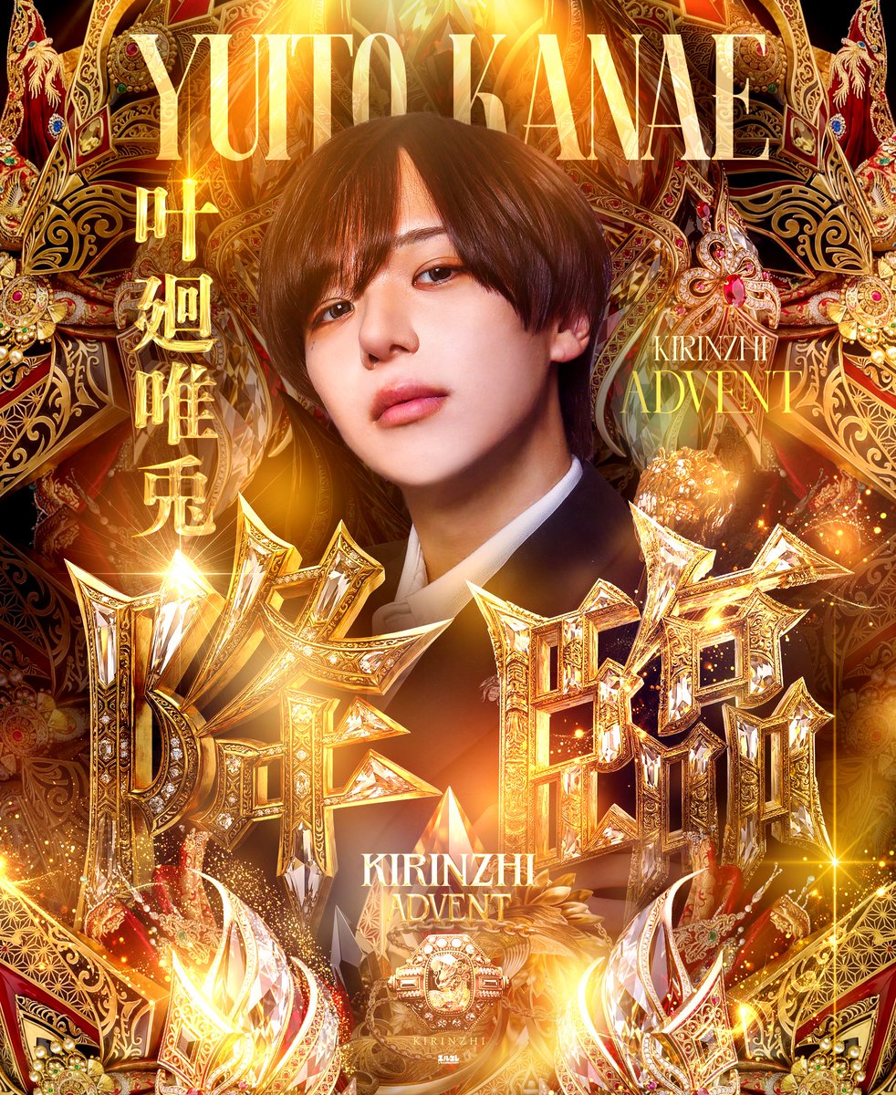 Lcolle_KIRINZHI's tweet photo. .🔥𝐊𝐈𝐑𝐈𝐍𝐙𝐇𝐈降臨速報🔥
━━━━━━━━━━━━
               叶廻 唯兎
        【@Madamaexu】
━━━━━━━━━━━━

KIRINZHI に降り立つ閃光

大いなる飛躍へ──いざ降臨✨

新たな伝説が、今始まる─

#エルコレ https://t.co/WtMoyXsTT3