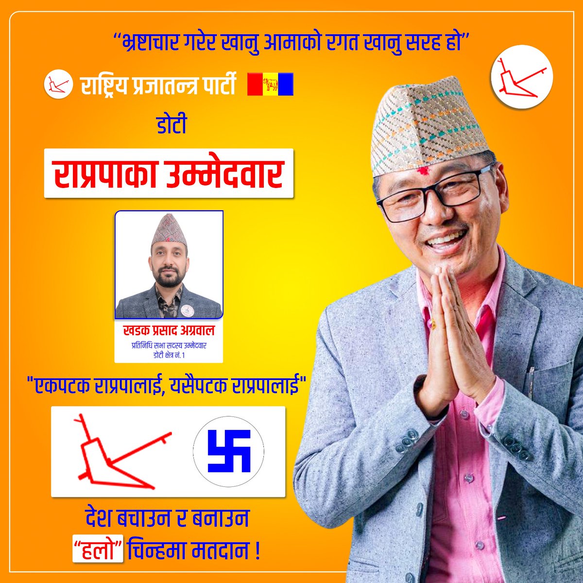 राष्ट्रिय प्रजातन्त्र पार्टीका डोटी जिल्लाका उम्मेदवार ।