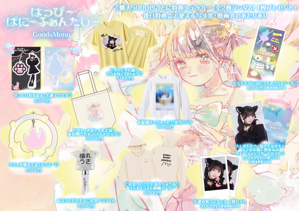 福丸うさ生誕祭2026ロンＴ アクリルスタンド銀テ HB6K7Kbb0AAcZrb?format=webp&