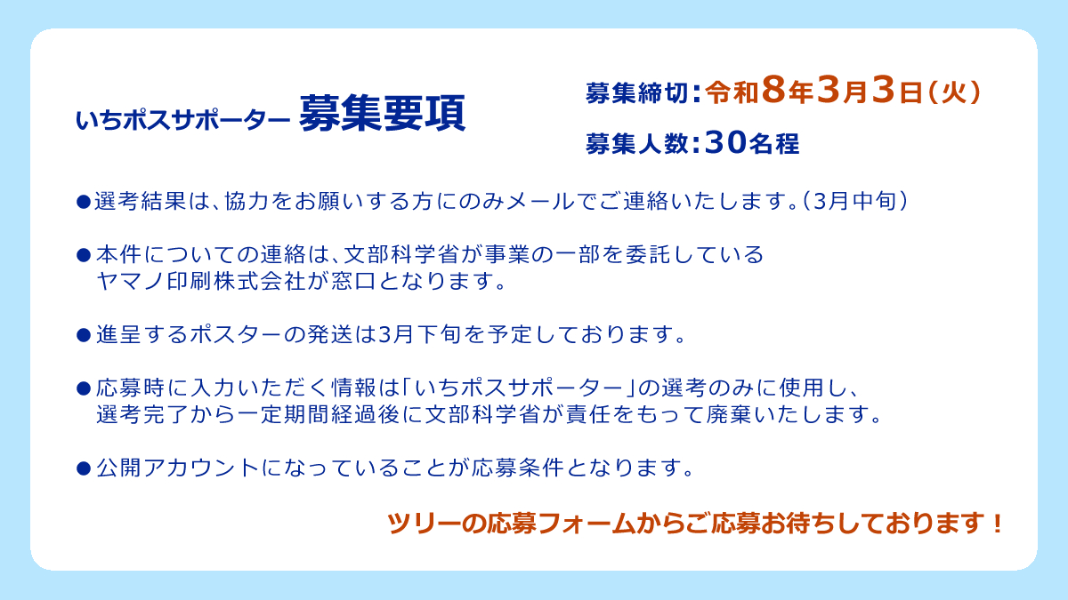 文部科学省　MEXT tweet media