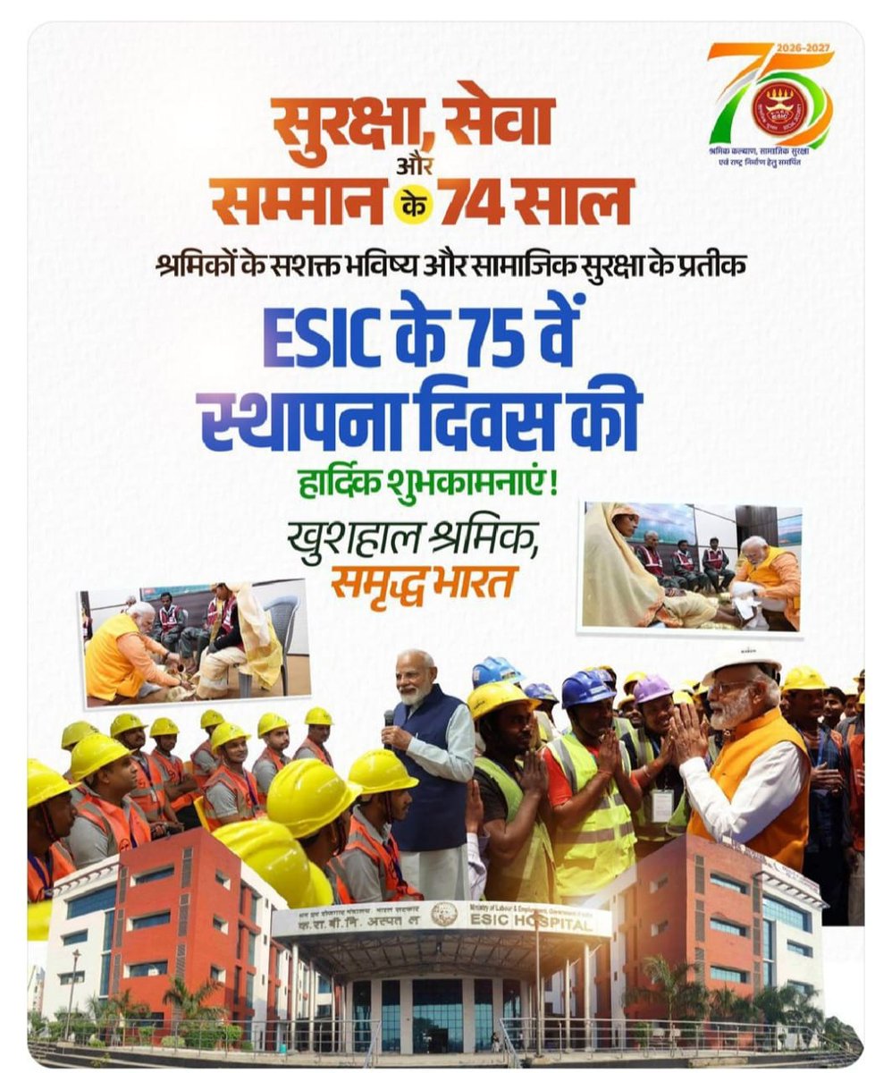 'श्रमेव जयते' के मंत्र को साकार करता ESIC! 

हमारे श्रमयोगियों के सशक्त भविष्य और अटूट सामाजिक सुरक्षा के आधार स्तंभ, ESIC के 75वें स्थापना दिवस की हार्दिक शुभकामनाएं।
