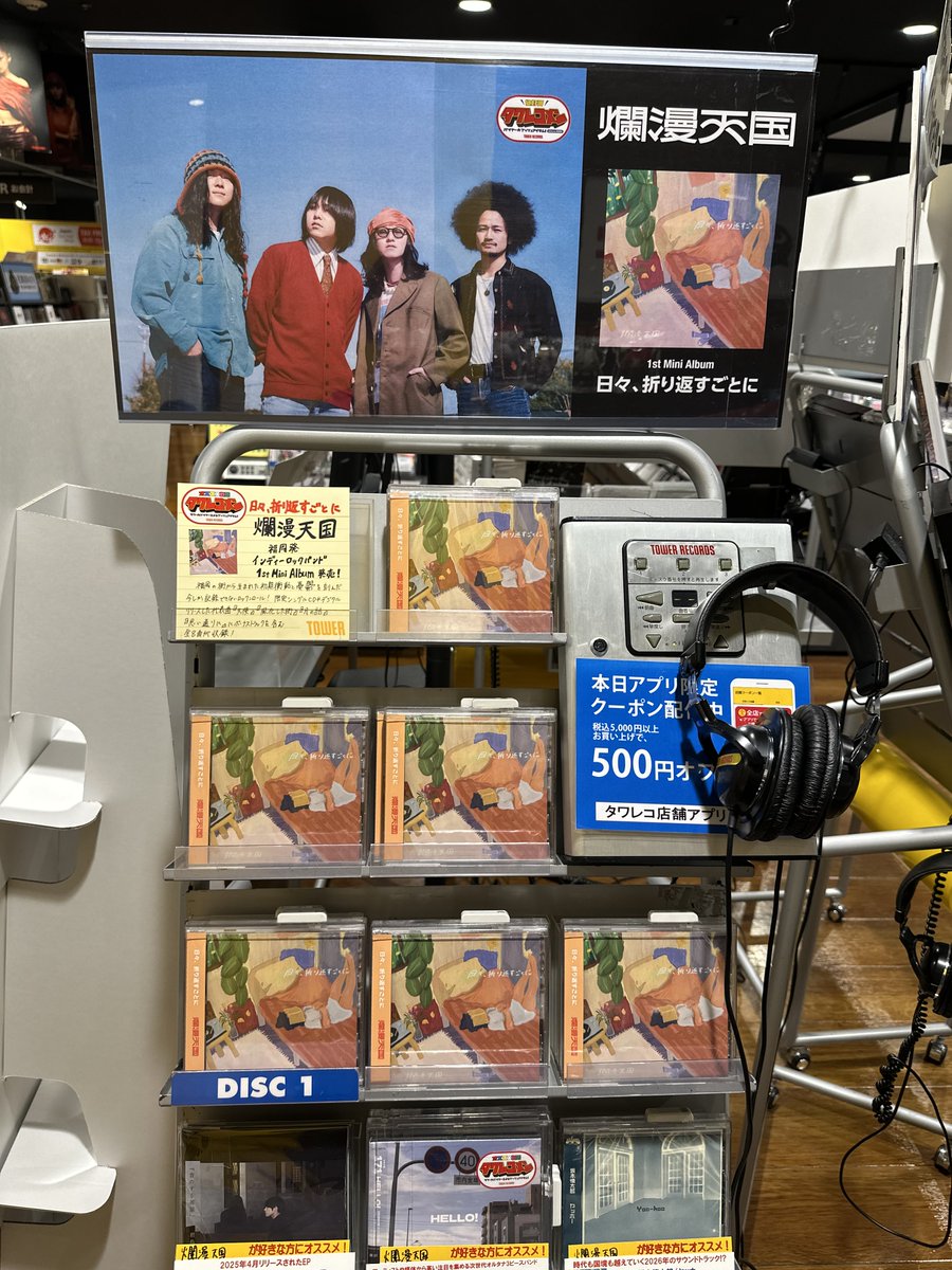 爛漫天国】 『日々、折り返すごとに』 本日入荷致しました！ ㊗️2