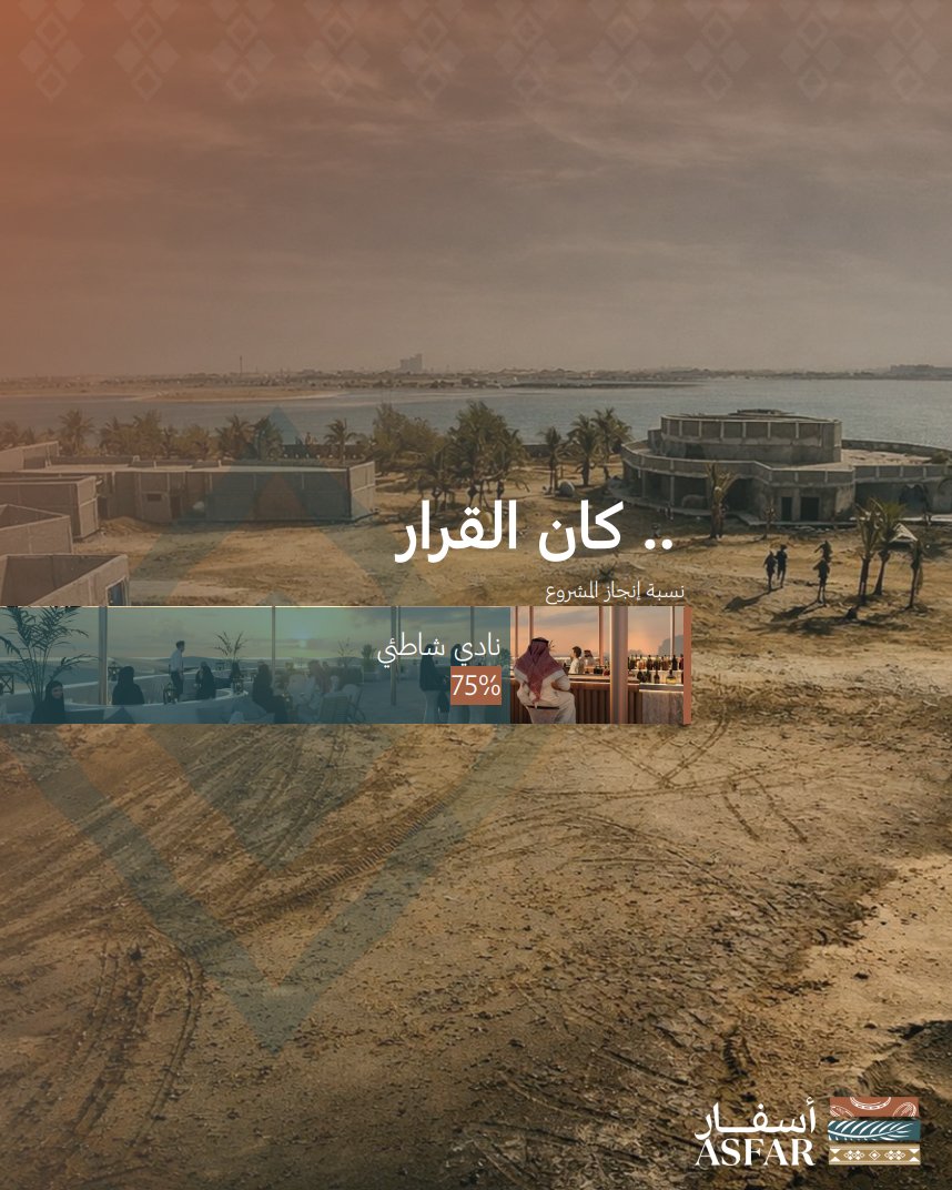 ASFAR | أسفار tweet media