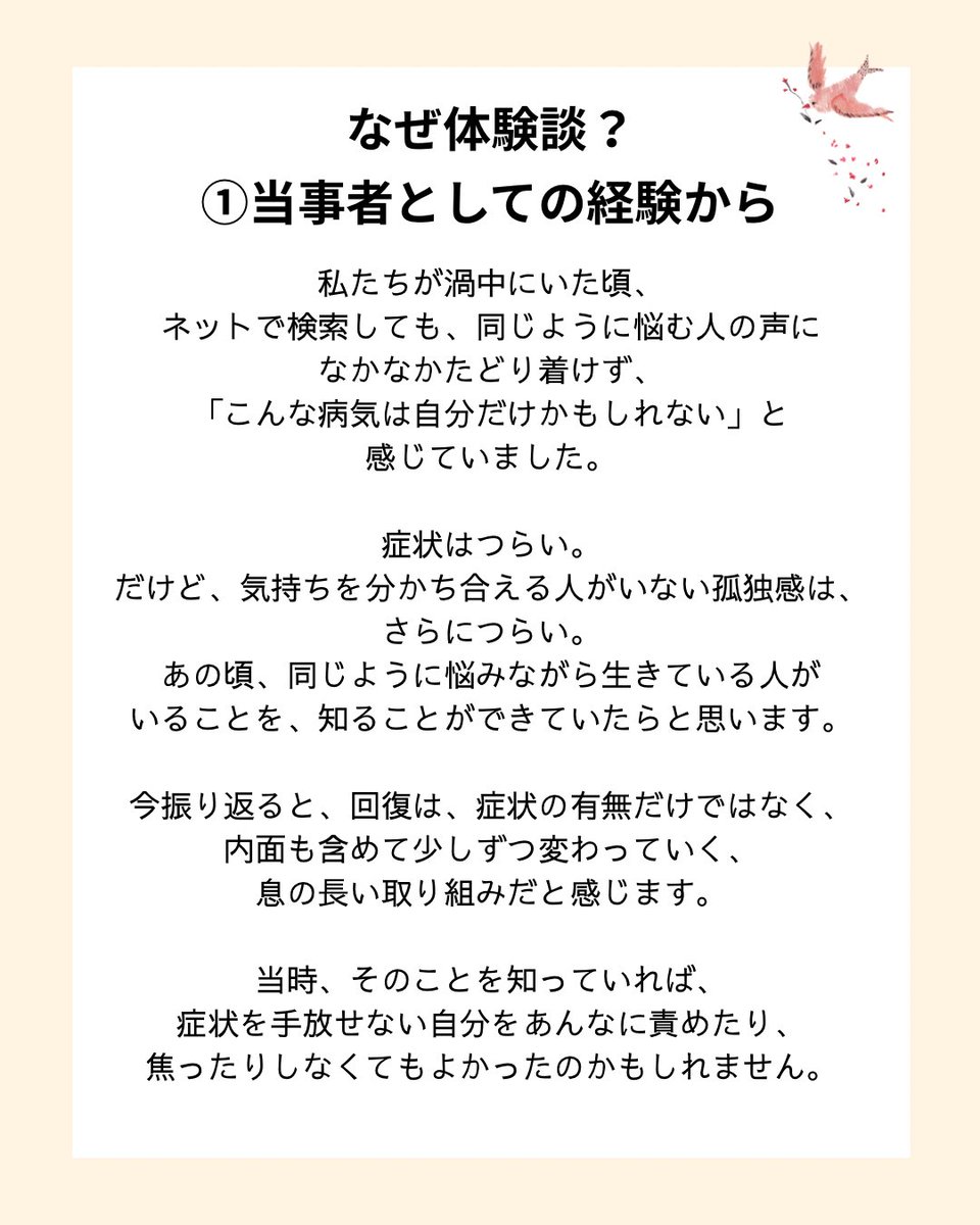 s_tomo_org's tweet photo. 新たなサイトの目玉は、当事者の体験談💡
これから12名分の体験談を、順次公開予定です。
体験談にこめた思いは、投稿画像やサイト内にもまとめています。
https://t.co/vwjRMuF9Xj

体験談が、渦中にいる方にも、そっと寄り添えるものになっていたら嬉しいです。 https://t.co/Y3FTVlawz2