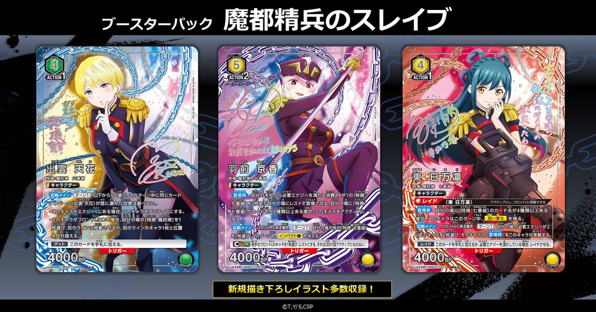 公式】UNION ARENA（ユニオンアリーナ） (@UNION_ARENA_TCG) / Posts / X