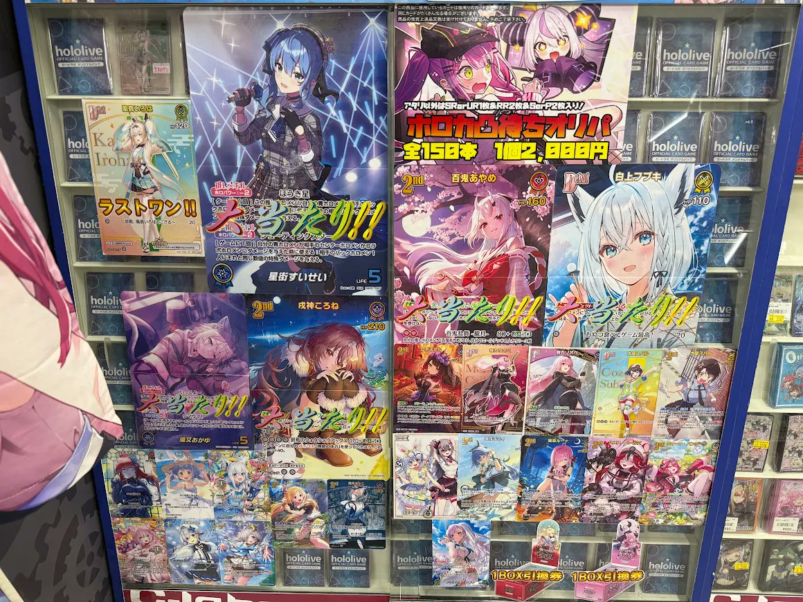 ホロカ 販売情報】 ホロカ凸待ちオリパ 1回2000円 全150口 ショー