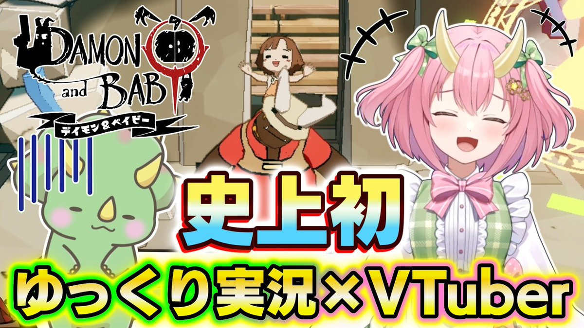 🦖動画公開🦖 ━━━━━━━━ 「ゆっくり実況」 ×「 VTuber」 が