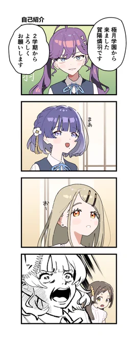 【再掲】
燐羽さんが2組に転校してきたら…という漫画① 