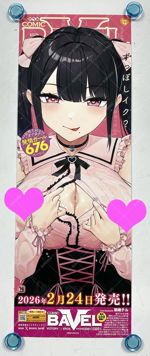 『コミックバベル2026年4月号』絶賛発売中〜🎀
ポスターは専門書店さんで飾っていただいてます⭐

❤︎作家陣&主な販売先
 https://t.co/m9c5J1McAQ 
❤︎特典
 https://t.co/eVEAjeMR9C
❤︎webアンケート(3/31 15時まで)
https://t.co/wMDnYmSlHH 