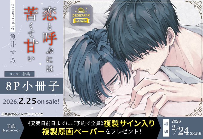 📅いよいよ明日・2/25発売🙌 ご予約はお済みですか？ ＼ 魚