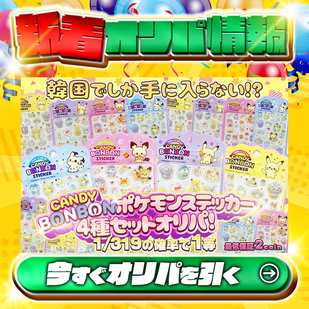 韓国 韓国 ポケモン ドロップ シール ステッカー 4種 セット 公式