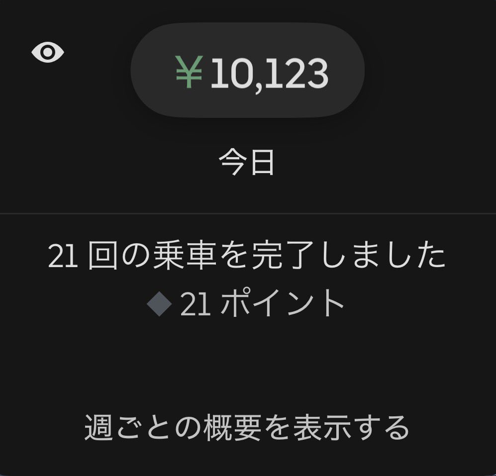 いやちと寒いくね😅 🐸21件10123円 計21件10123円💰 明日3.1🥭⤴︎で