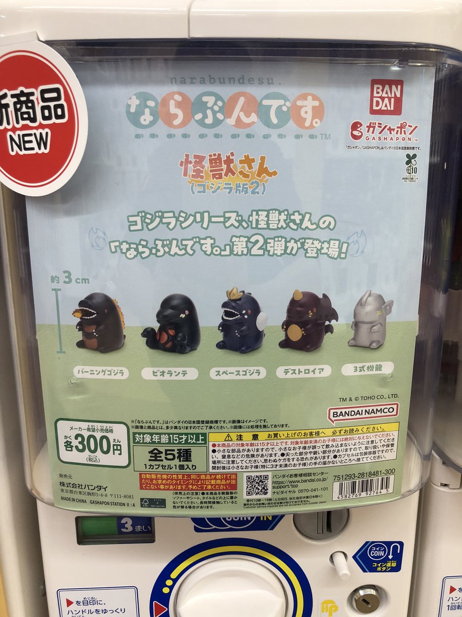 🆕新作入荷情報🆕

⭐️＃忍たま乱太郎 ぷちぬいぐるみvol.1🥷
⭐️＃ねこあつめ2  めじるしアクセサリー2🐈🐈‍⬛
⭐️ならぶんです。怪獣さん(ゴジラ版2)🦖

入荷＆販売開始しております🤩

＃ぷちぬいぐるみ
＃ならぶんです怪獣さん