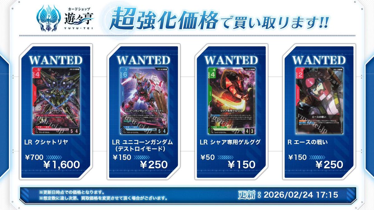 ガンダムカードゲーム 買取】「LR クシャトリヤ」「LR ユニコーン