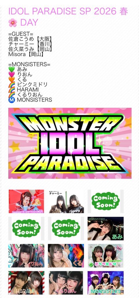 MONSISTERS公式Ⓜ️ tweet media