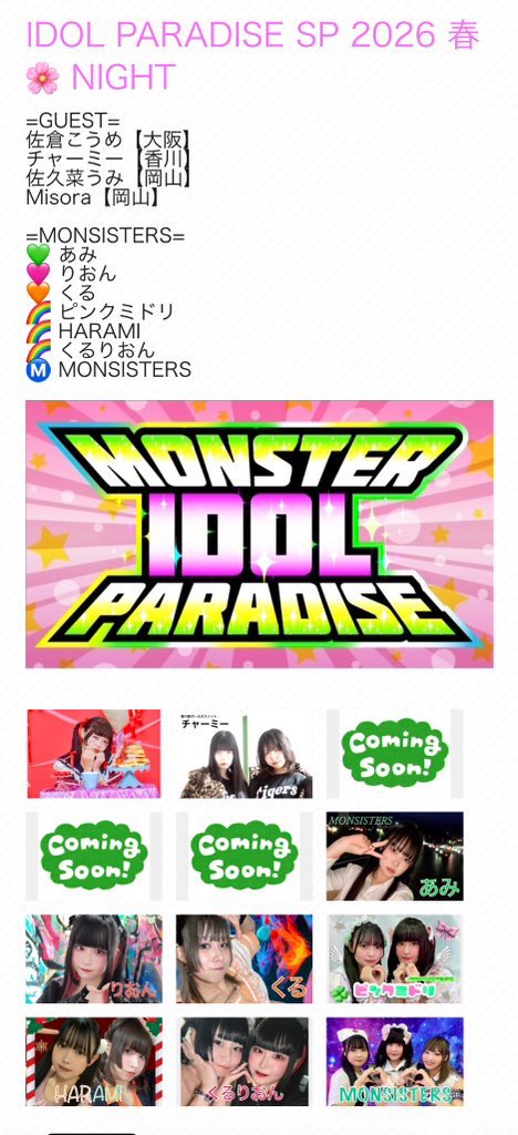 MONSISTERS公式Ⓜ️ tweet media
