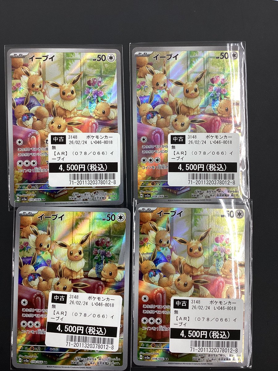 📢文教堂あきる野店トレカ入荷情報📢 「イーブイAR」 等多数入荷しま