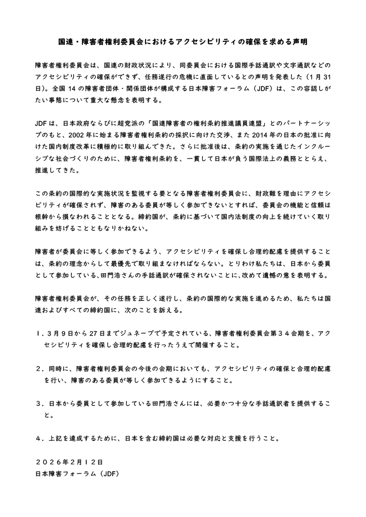 Official_X_JFD's tweet photo. 国連の情報保障に関する問題について、日本障害フォーラム（JDF）より声明が出されました。

本文は下記の画像からご確認ください。
併せて、手話言語版・国際手話版もご利用ください。

手話言語版
https://t.co/2ZFS3Ki4BI

国際手話版
https://t.co/HbDlQKYkzy https://t.co/lVwNUqWHEm