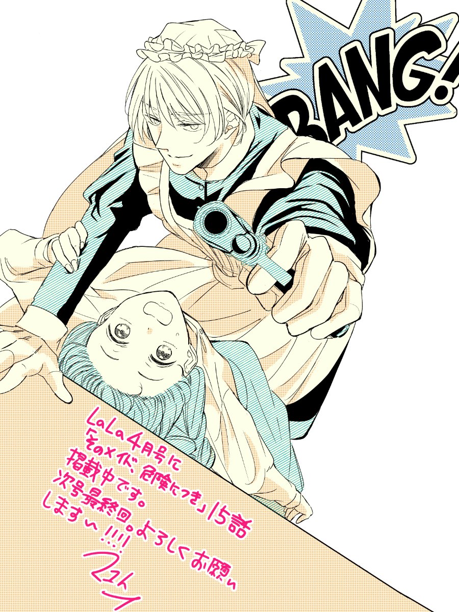 マコト「そのメイド、危険につき」3巻1/5発売 (@usakumo12434) / Posts / X