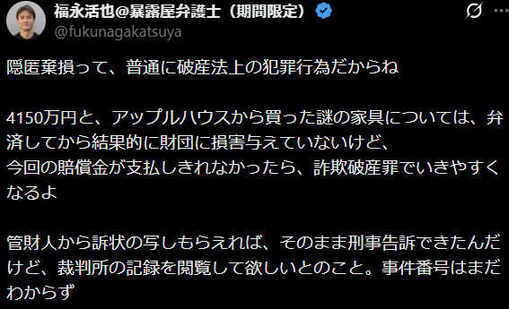 0915_taka_'s tweet photo. 【悲報】 みんなでつくる党、大津綾香。破産管財人から約3600万円損害賠償請求されてしまうｗｗｗ

■大津あやか何した？
旧NHK党のおかざり党首になる。立花孝志に政党返すと言ったのに内部の資金が欲しくなって党首に居座る。
↓
政党交付金(税金)と債権者の金でいきなり飲み食い旅行の豪遊三昧♪
↓
立花激おこで破産申し立て。裁判所が許可
↓
大津綾香、破産当日に慌てて口座残高の出金を企てるが銀行が拒否
↓
プロモーション費という名目で4150万を親族会社に逃がす、親族会社から定価の倍以上で謎の備品を買って差額を儲ける
↓
管財人に今までの中身のない使途の全部を否認(拒否)されるｗ
↓
逮捕されたくないからヤバそうな名目から返金を始める
↓
あやかゴネるし時間稼ぎする。管財人がキレて訴訟提起←今ここｗ