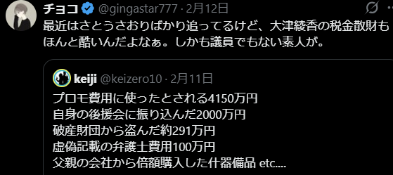 0915_taka_'s tweet photo. 【悲報】 みんなでつくる党、大津綾香。破産管財人から約3600万円損害賠償請求されてしまうｗｗｗ

■大津あやか何した？
旧NHK党のおかざり党首になる。立花孝志に政党返すと言ったのに内部の資金が欲しくなって党首に居座る。
↓
政党交付金(税金)と債権者の金でいきなり飲み食い旅行の豪遊三昧♪
↓
立花激おこで破産申し立て。裁判所が許可
↓
大津綾香、破産当日に慌てて口座残高の出金を企てるが銀行が拒否
↓
プロモーション費という名目で4150万を親族会社に逃がす、親族会社から定価の倍以上で謎の備品を買って差額を儲ける
↓
管財人に今までの中身のない使途の全部を否認(拒否)されるｗ
↓
逮捕されたくないからヤバそうな名目から返金を始める
↓
あやかゴネるし時間稼ぎする。管財人がキレて訴訟提起←今ここｗ