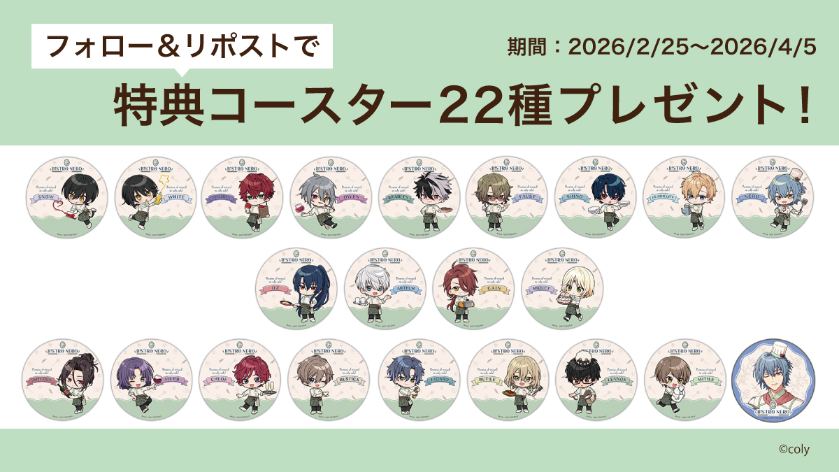 🍴『魔法使いの約束』 in coly cafe! 〜ビストロ・ネロ〜🍴予約受付中✨

<a href="/colycafe_info/">【公式】coly cafe!</a>

をフォロー＆この投稿をリポストしていただいた方の中から抽選で5名様に、 特典クリアコースター全22種をプレゼント✨
[応募期間：2026/2/25〜4/5]

ご予約など詳しくはこちら
coly-cafe.com/blogs/collabor…