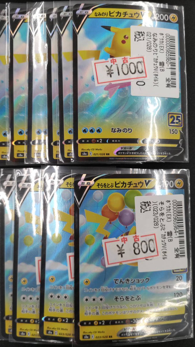 ポケカ エクストラ お得情報📡📡 なみのりピカチュウV 1⃣0⃣0⃣0⃣円