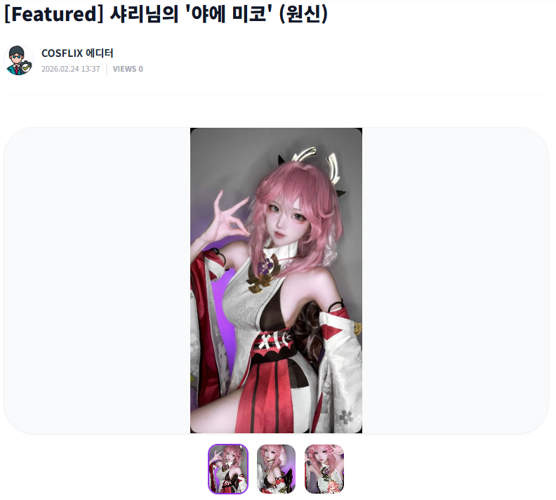 COSFLIX_MASTER's tweet photo. 샤리(@sali1224443) 님의 [원신 - 야에 미코]

"즐거움은 스스로 찾아야 하는 법이란다." 
샤리님이 완벽하게 재현한 이나즈마의 지혜를 지금 코스플릭스에서 확인하세요.

지금 보러 가기
🔗 https://t.co/P87NLlzDqk

#원신 #GenshinImpact #야에미코 #YaeMiko #COSFLIX #코스프레 #샤리 https://t.co/w2d3TWGh2I