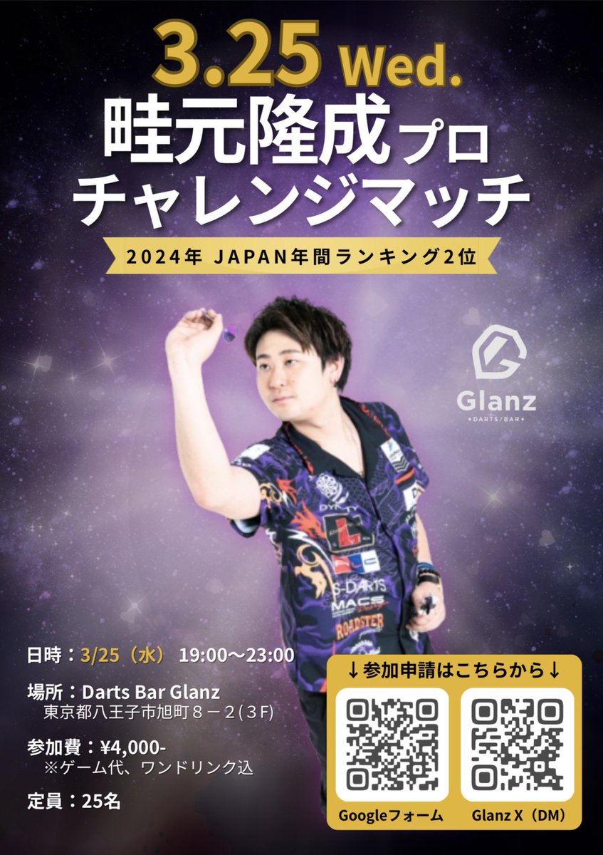 Glanz_darts's tweet image. ✨告知✨

3/25(水)19:00~23:00
畦元隆成プロのチャレンジマッチを
開催いたします！👏

JAPANやスティールでも活躍中の
トッププロと対戦できるチャンスです！🎯

ご応募お待ちしております☺️

よろしくお願いいたします🙇‍♂️