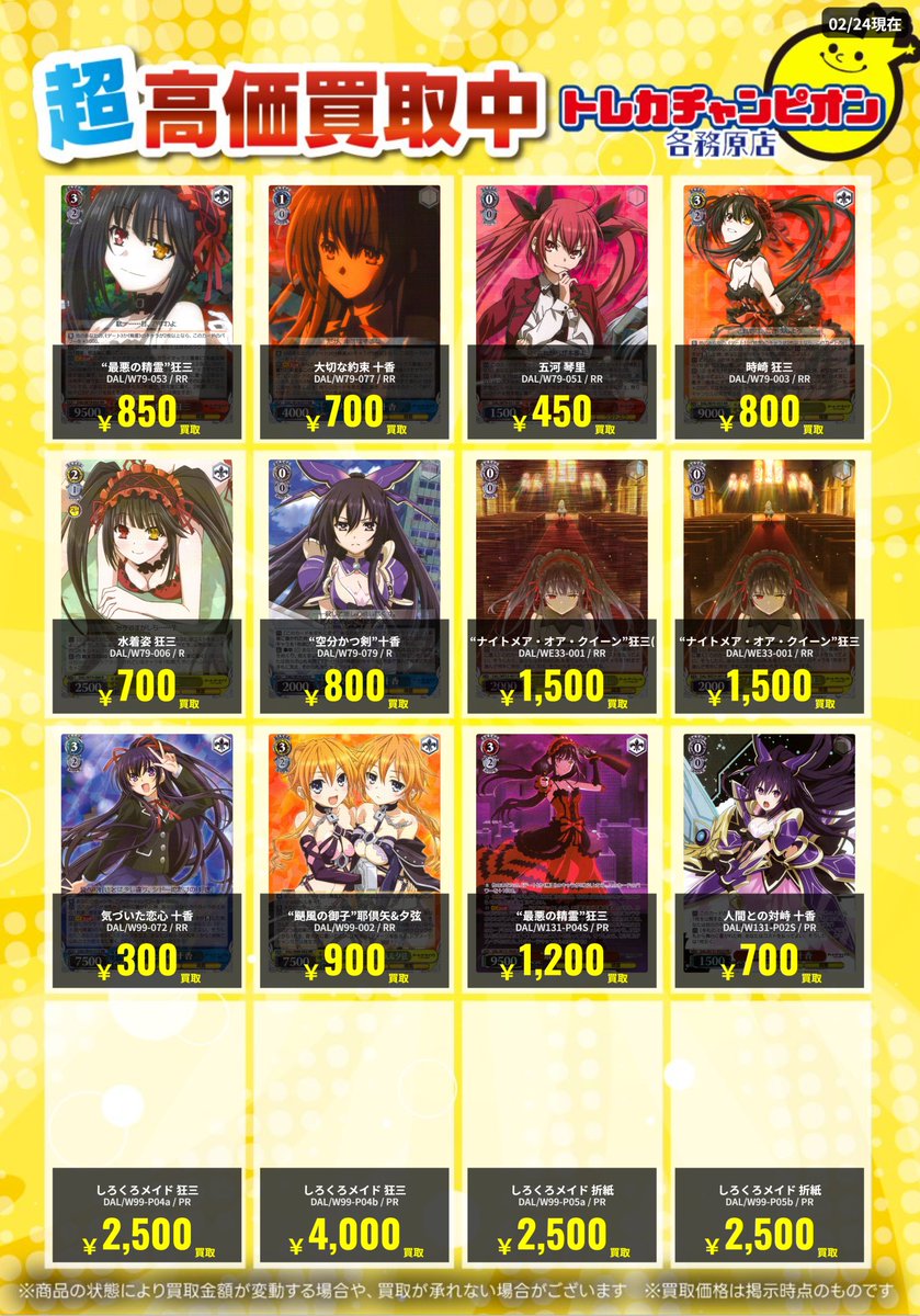 ヴァイス 高価買取速報📣 3⃣/1⃣(日)までの限定買取🔥 【#デアラ