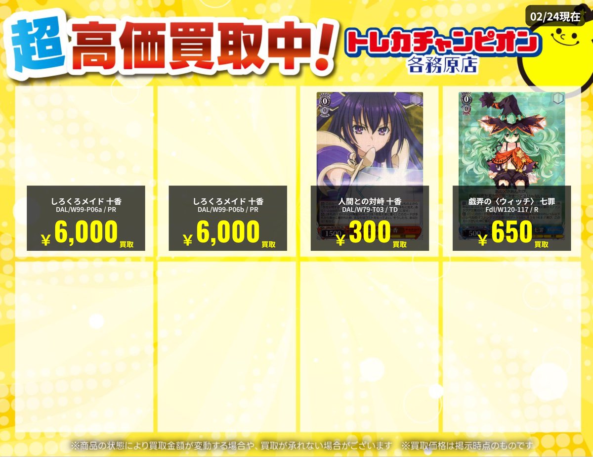 ヴァイス 高価買取速報📣 3⃣/1⃣(日)までの限定買取🔥 【#デアラ