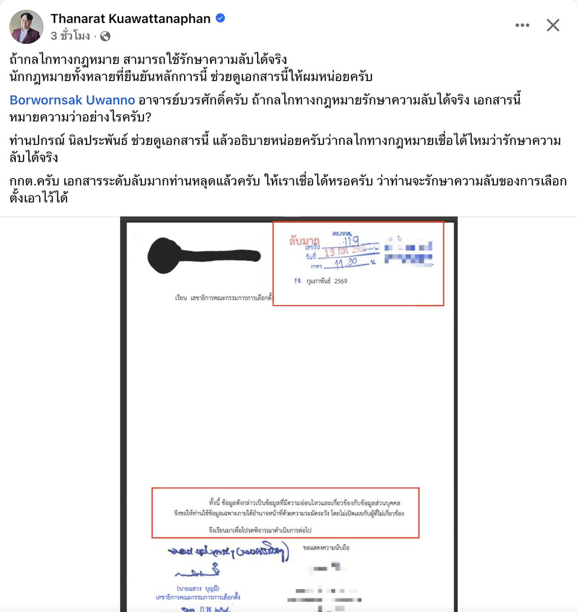 ล่าสุดเอกสารลับหลุด!! เอกสารที่ส่งให้ กกต.