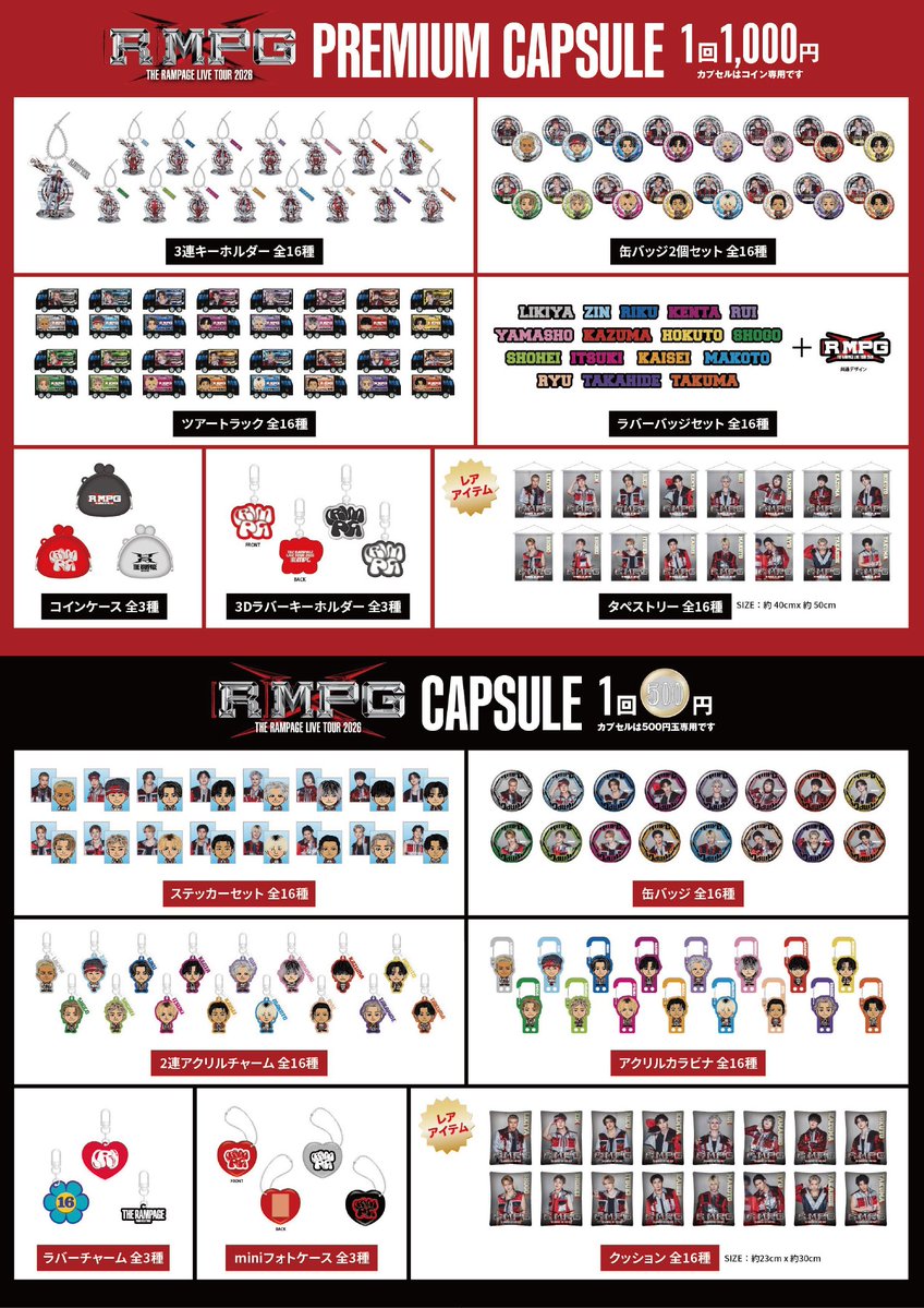 非公式】LDH グッズラインナップ アカウント (@gachalineup) / Posts / X