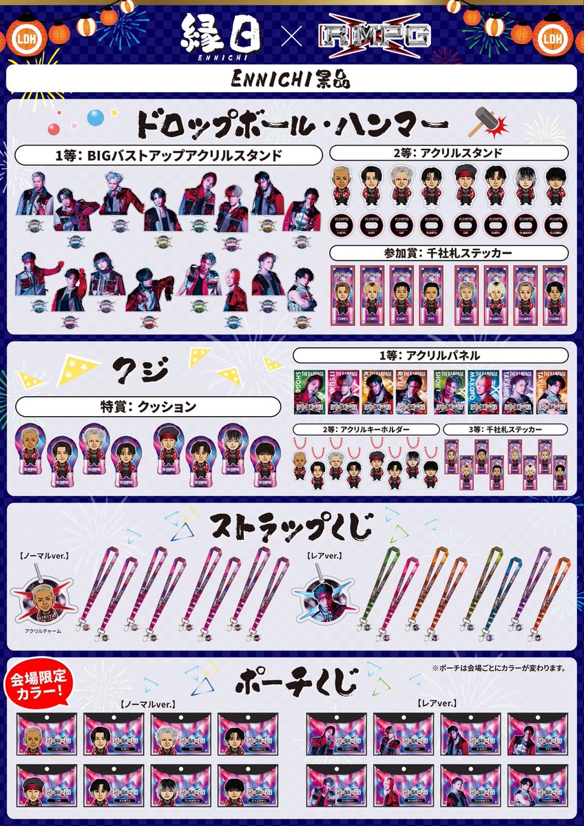 THE RAMPAGE】 【RMPG】 THE RAMPAGE LIVE TOUR 2026 