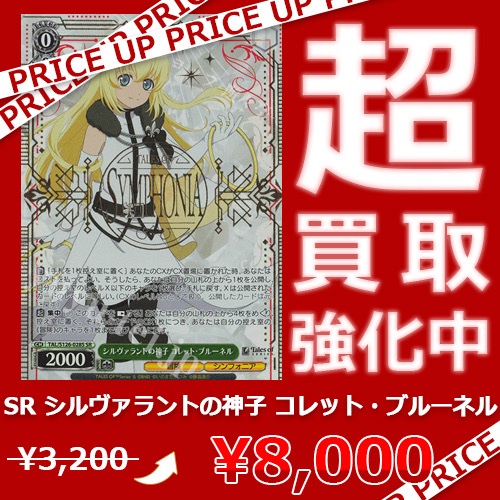 WS買取情報】 『テイルズ オブ』シリーズ買取価格更新致しました！ SR