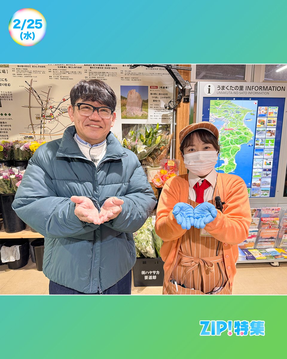 ZIP_TV's tweet photo. あしたのZIP! 2/25(水)

ZIP!特集
ペッコリ妄想移住ファイル🏠

千葉県木更津市に
#飯尾和樹 さんがペッコリ訪問🙌
雪の中⛄️道の駅で詰め放題🥬
千葉県産にこだわった極上グルメも！

東京まで車で40分なのに
広々ドッグランつき一軒家が衝撃価格🤩

⏰あさ7時20分ごろ
#ZIP!🤲🏻🌈 
@peccori_45 https://t.co/VjUtHBUrbM