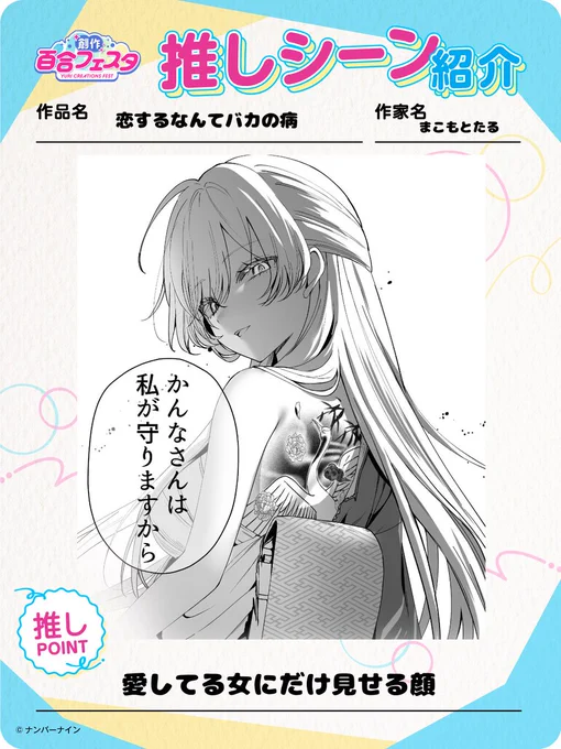 恋バカ推しシーン💞
#創作百合フェスタ 