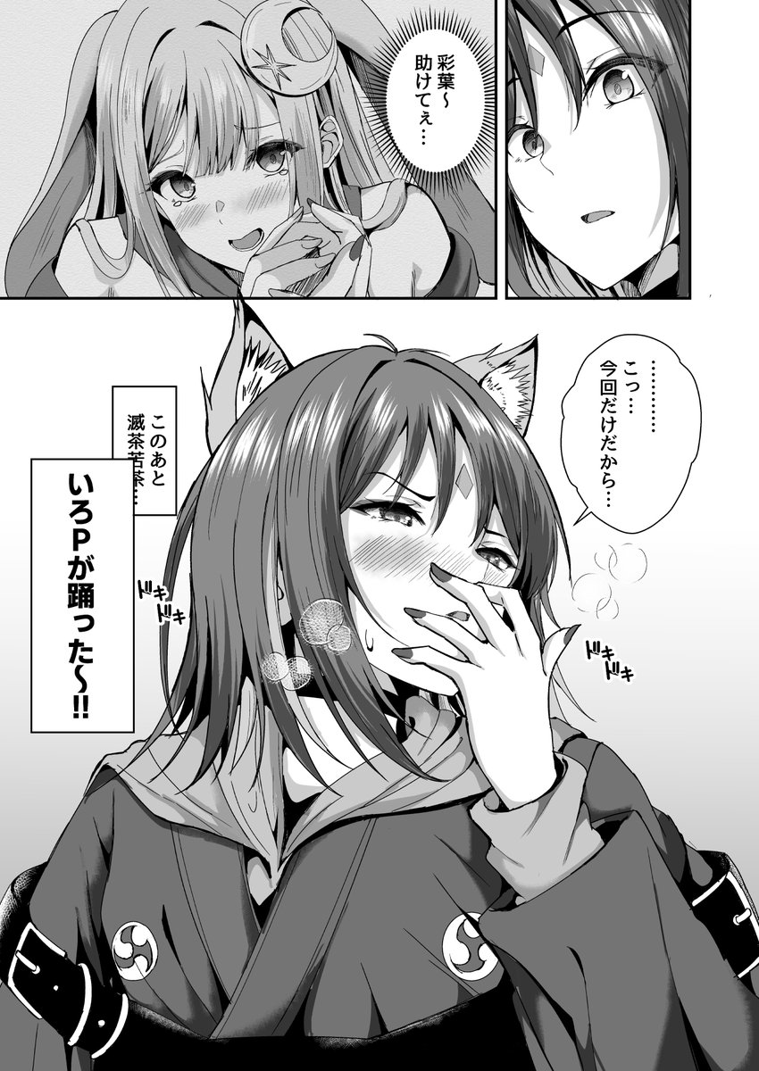 ヤチヨと彩葉のrayの裏話みたいな妄想漫画です。

※超かぐや姫!のネタバレを含みます。
(微修正してあげ直しました。)
#超かぐや姫 